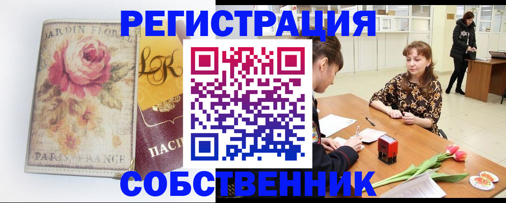 прописка в квартире в Фокино