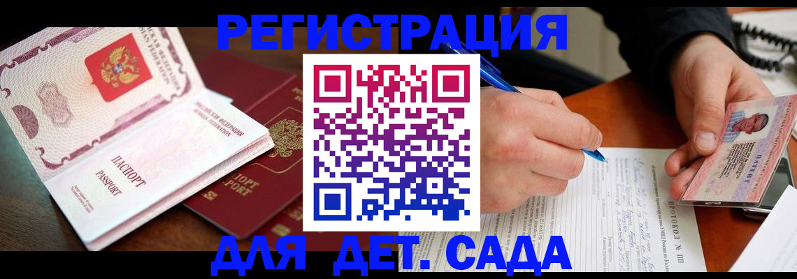 прописка ребенка в Фокино