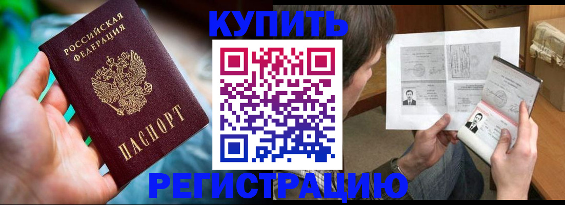 временная регистрация собственник в Фокино