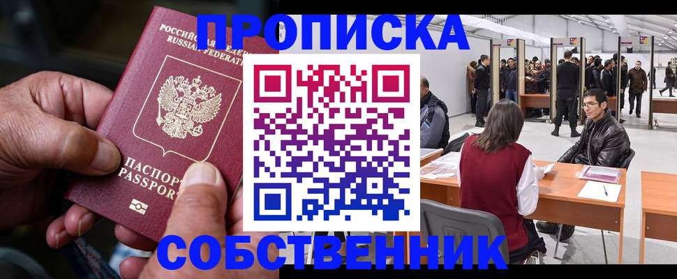 временная регистрация гарантия в Фокино